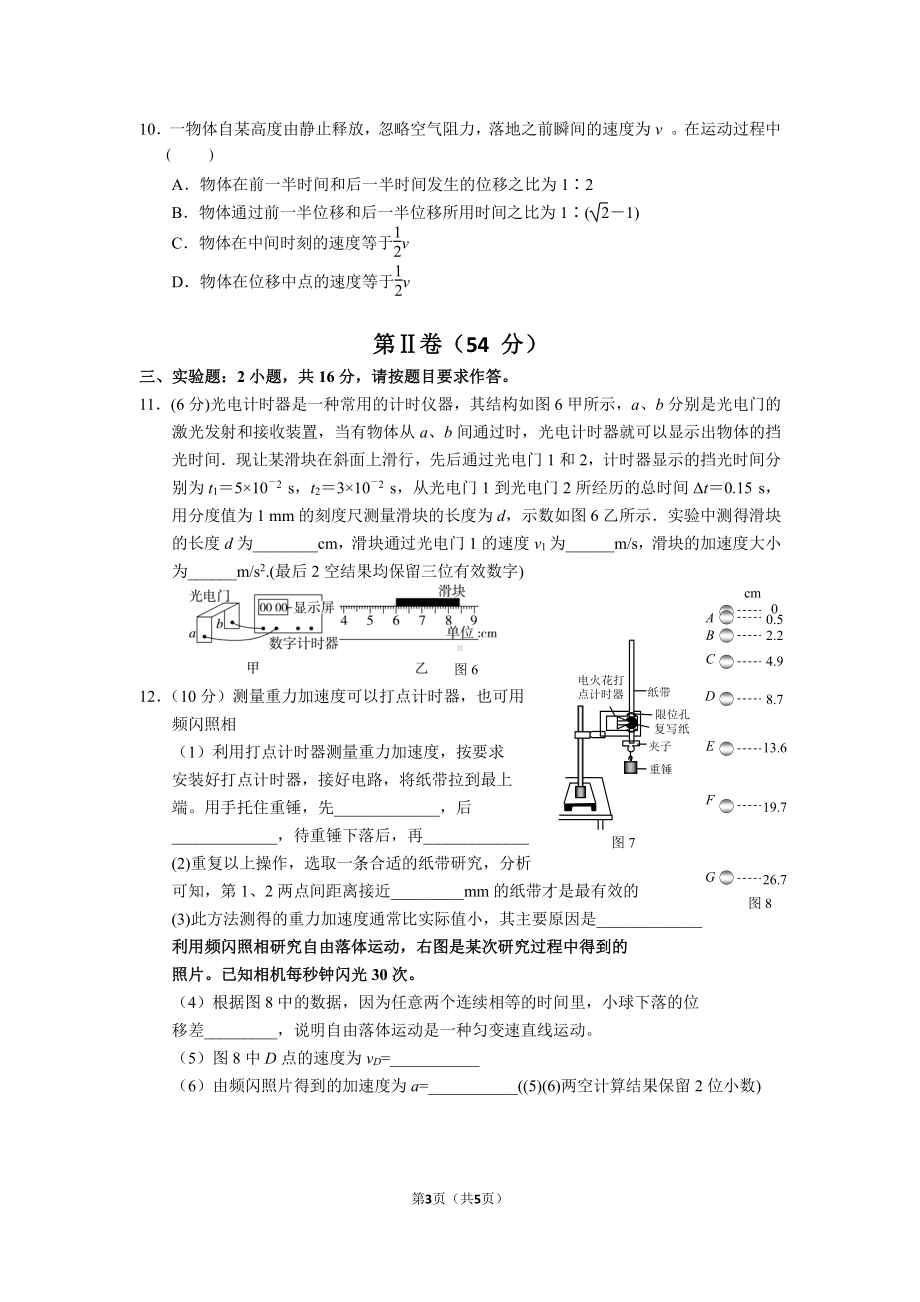 广东省广州市广东外语外贸大学实验中学2022-2023学年高一上学期期中考试物理试题.pdf_第3页