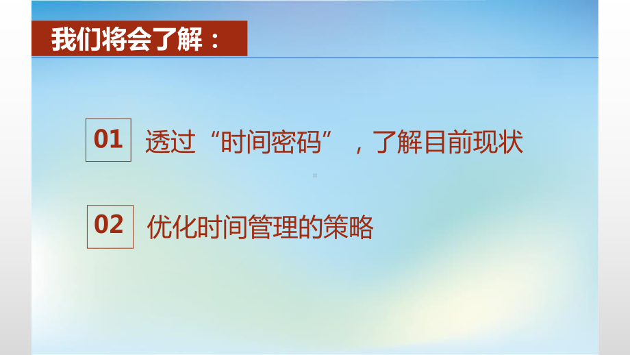 时间密码主题班会ppt课件 2022秋下学期.pptx_第2页