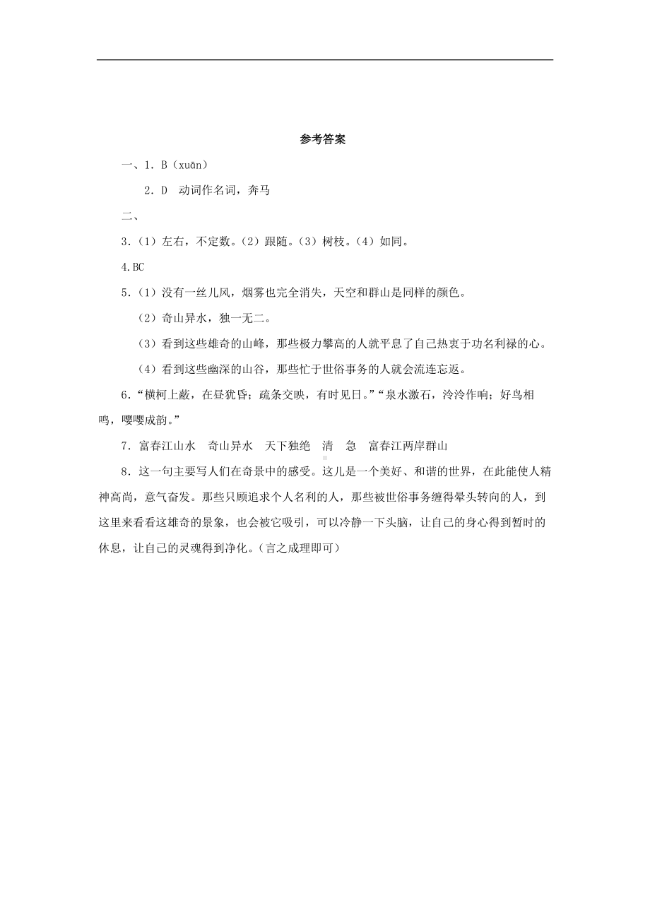 （同步测试）与朱元思书培优练习(附答案）.pdf_第3页