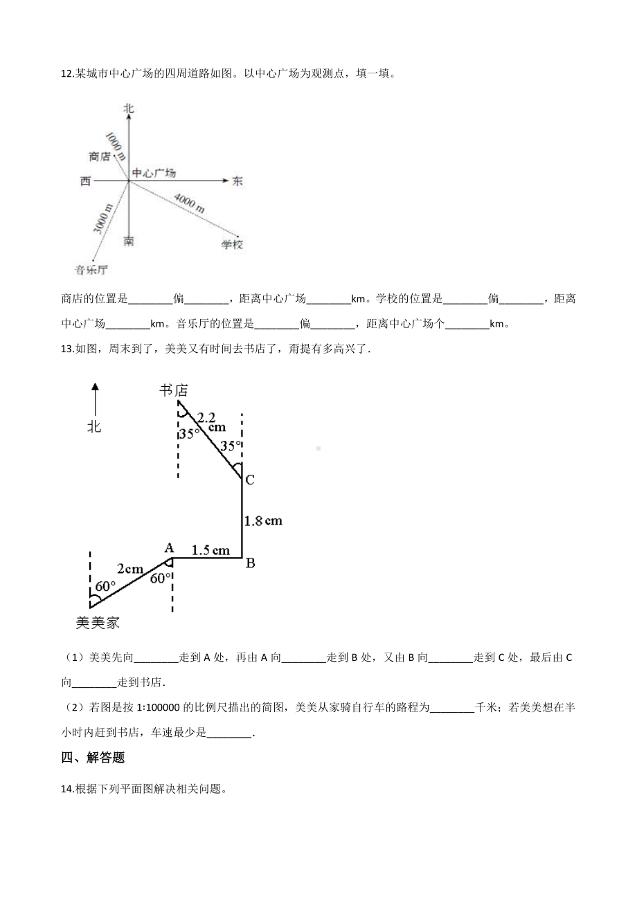 六年级上册数学单元测试-2.位置与方向 人教新版（含解析）.docx_第3页