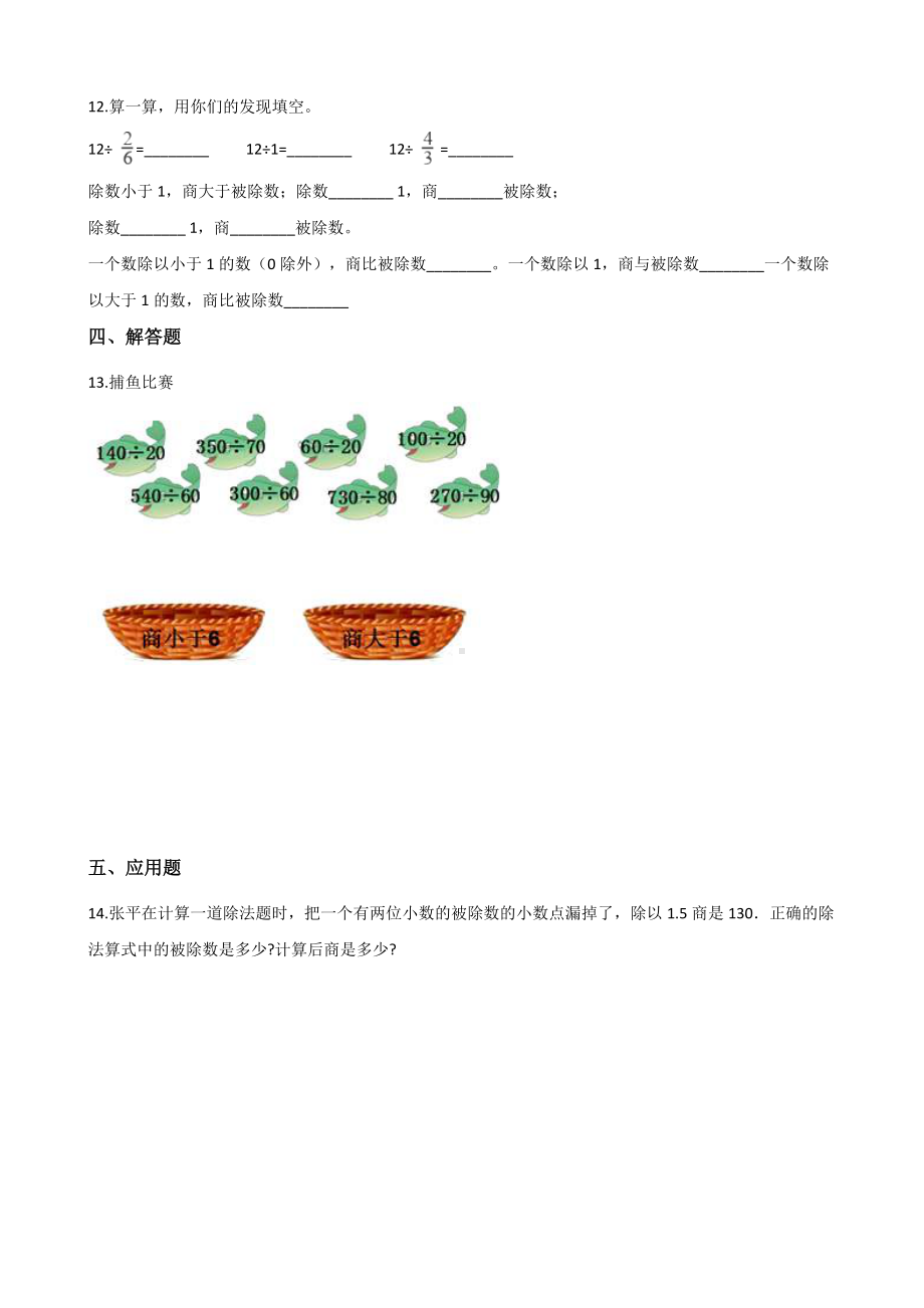 四年级上册数学一课一练-1.4商不变的性质 浙教版（含答案）.docx_第2页