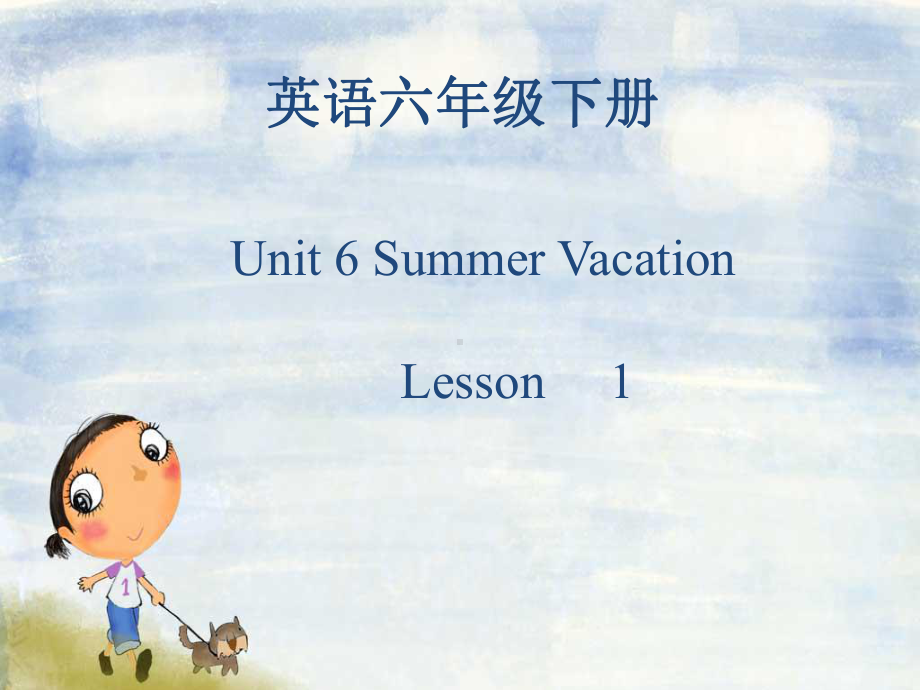 小学六年级下册英语Unit6 summer vacation教学课件.pptx_第1页