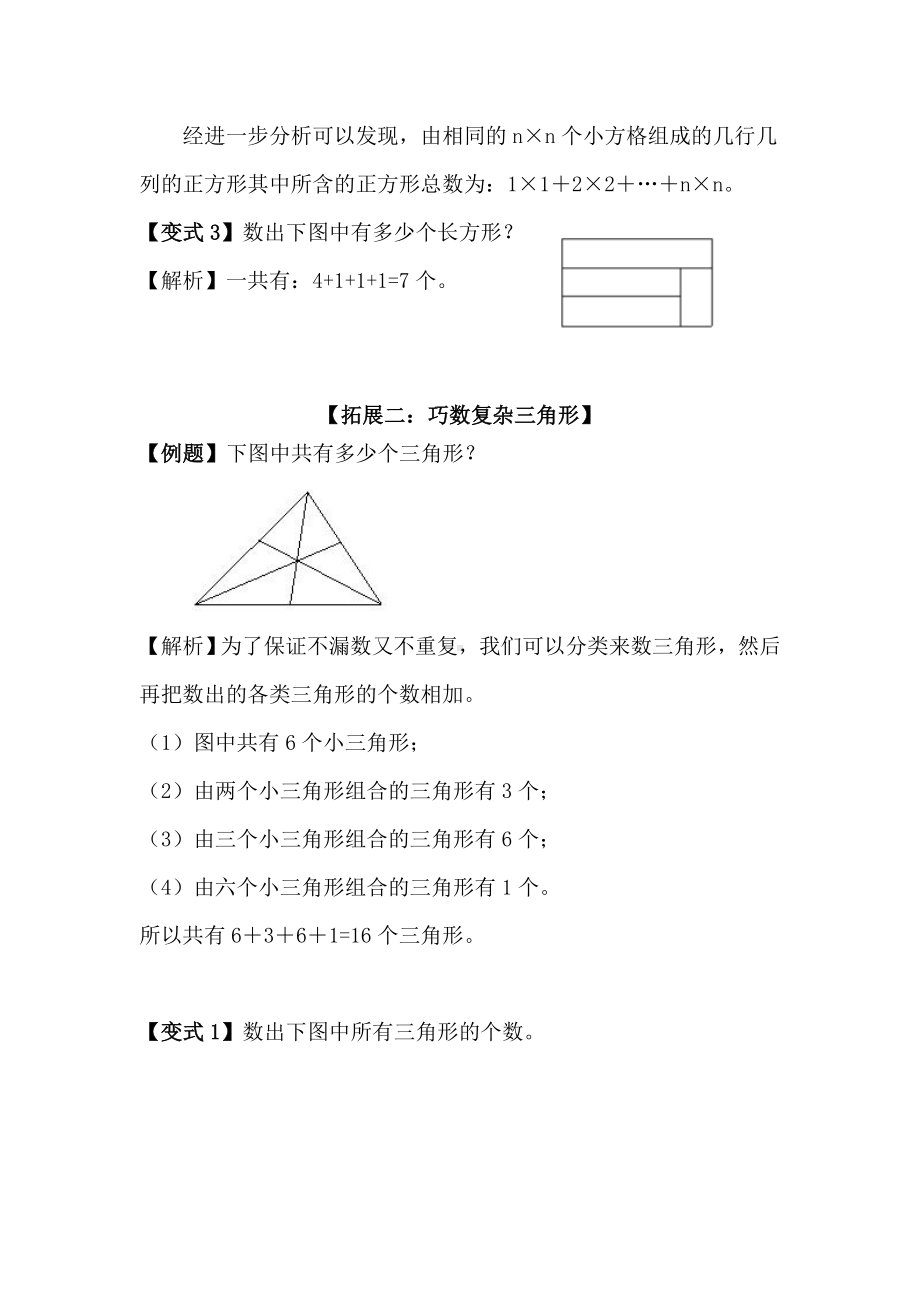 四年级上册数学试题思维拓展6无答案 北师大版.docx_第2页