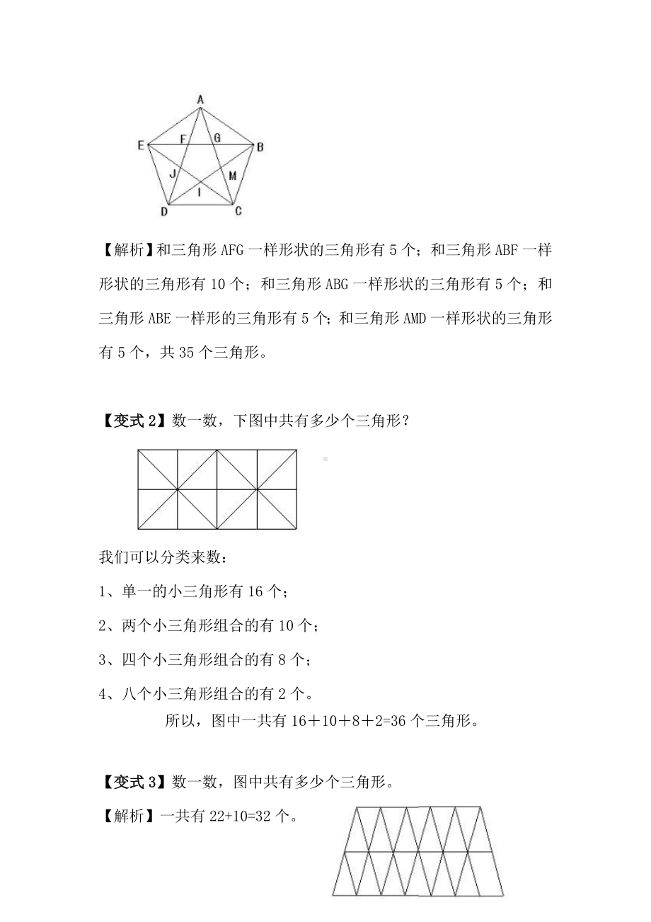 四年级上册数学试题思维拓展6无答案 北师大版.docx_第3页