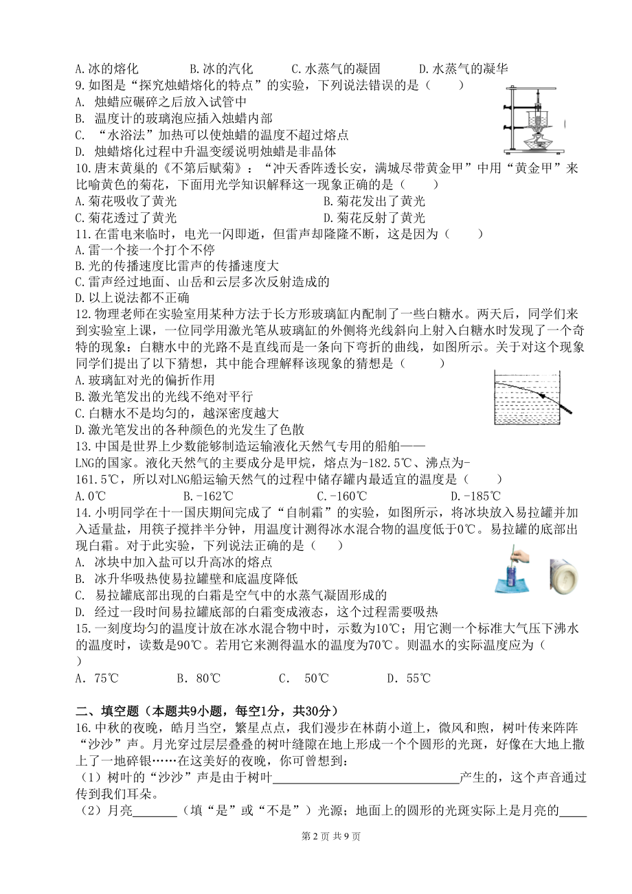 无锡市锡东新城2022-2023八年级初二上学期物理期中试卷+答案.doc_第2页