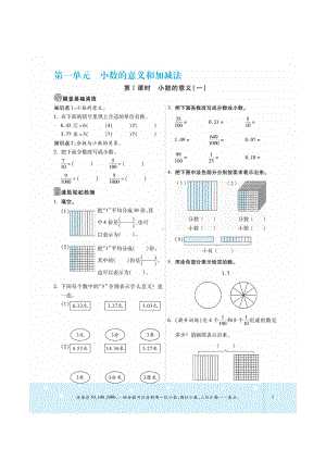 四年级下册数学一课一练 第一单元课时练习（图片版无答案）北师大版.docx