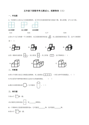 五年级下册数学单元测试 - 1.观察物体（三） 人教版（含答案）.docx