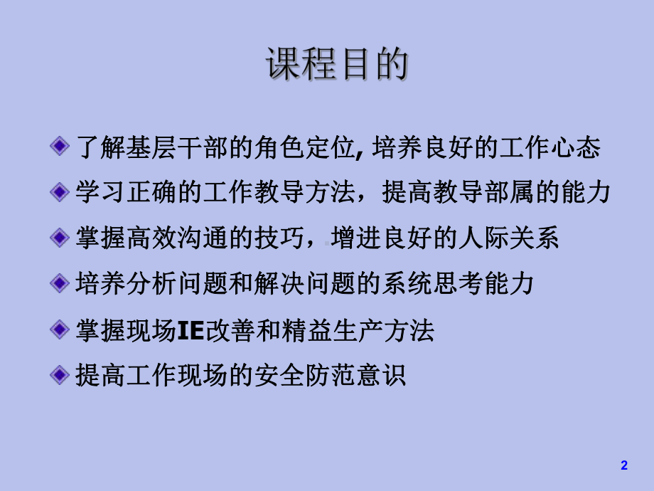 基层干部技能能力管理培训学习培训模板课件.ppt_第2页