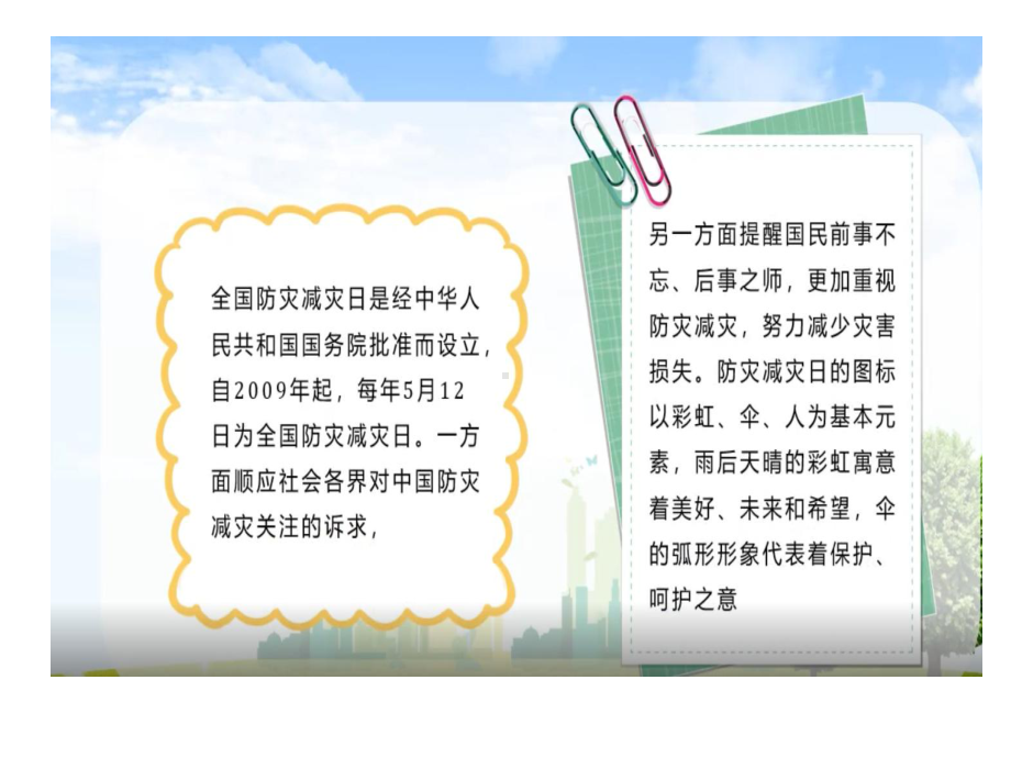 防灾减灾主题班会ppt课件　第二中学2022秋七年级下学期　　.pptx_第3页