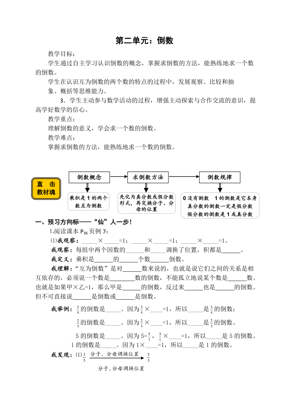 六年级上册数学导学案-倒数 苏教版.doc_第1页