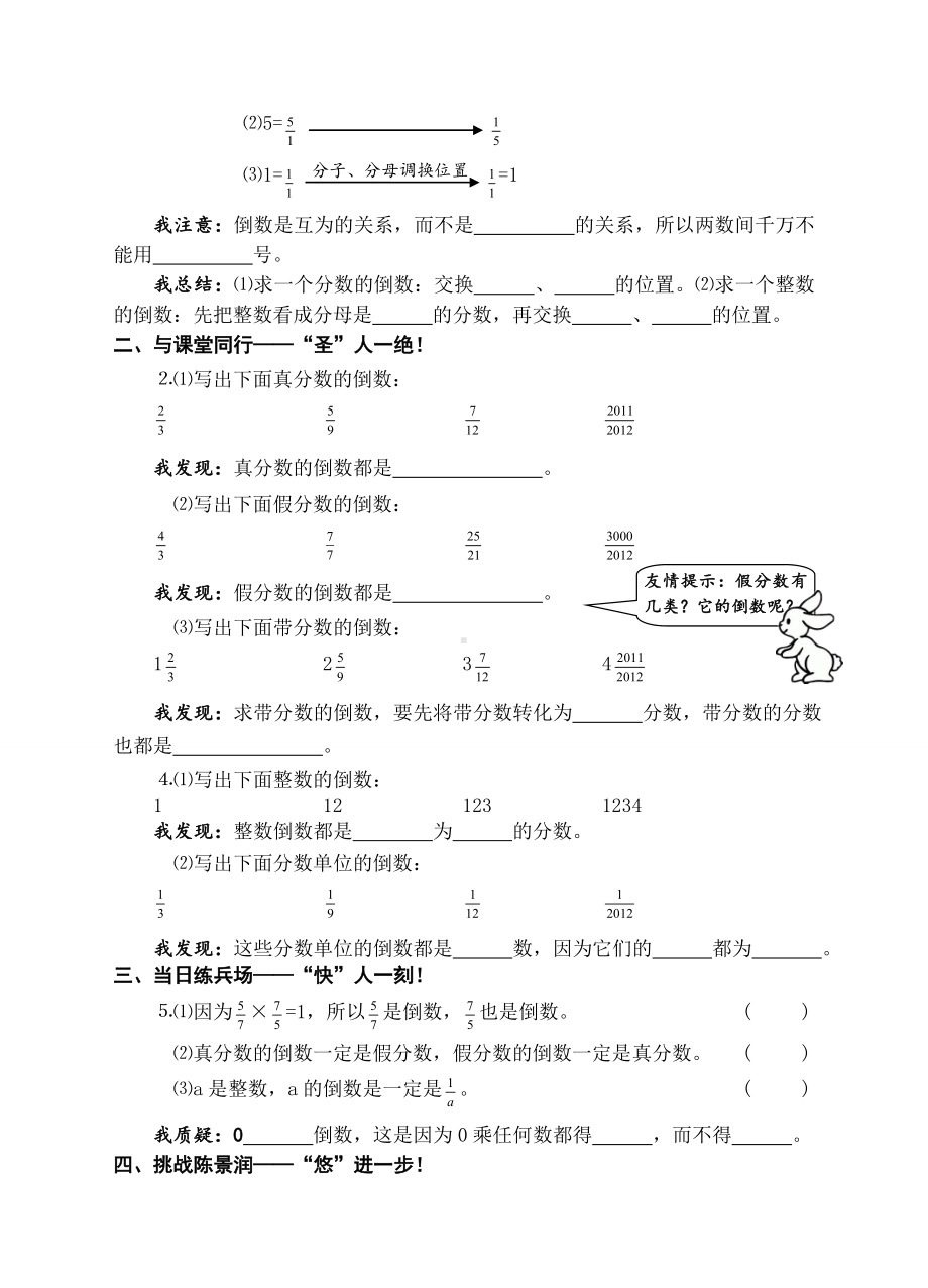 六年级上册数学导学案-倒数 苏教版.doc_第2页