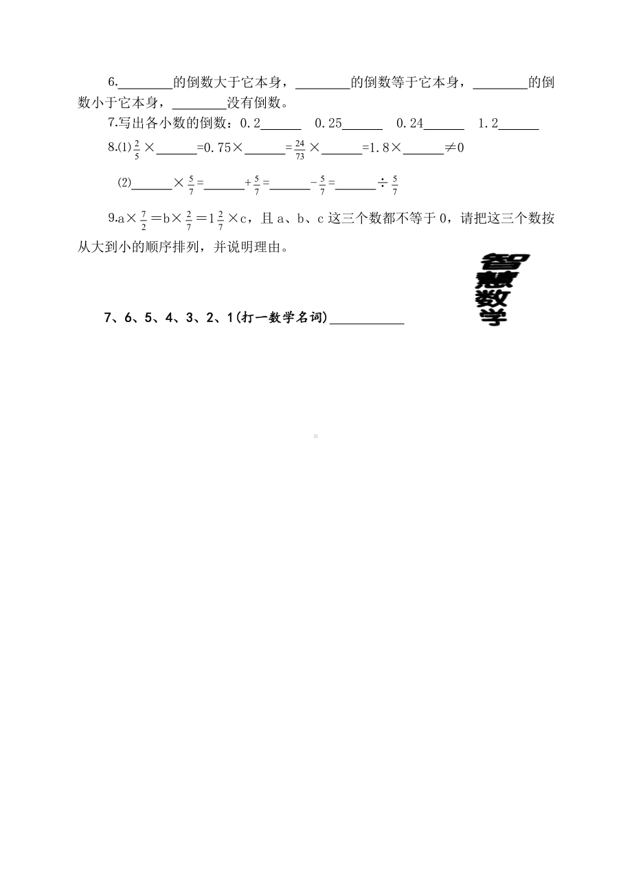 六年级上册数学导学案-倒数 苏教版.doc_第3页