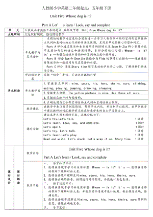 五年级英语下册教案：Unit 5 Whose dog is it （A Let’s learn）人教PEP版.doc