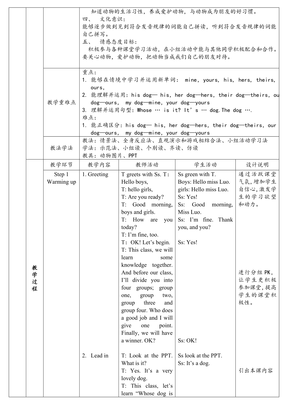 五年级英语下册教案：Unit 5 Whose dog is it （A Let’s learn）人教PEP版.doc_第2页