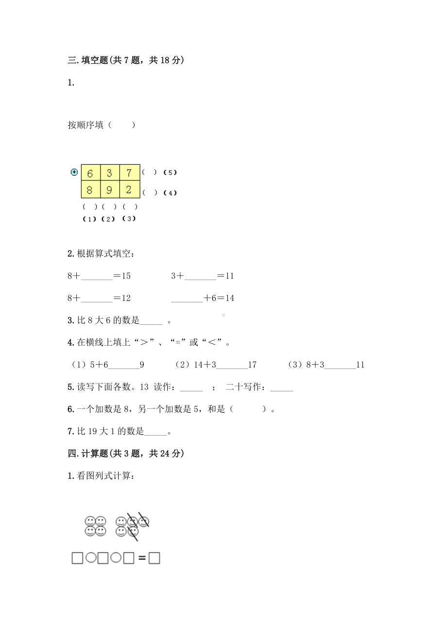 一年级上册数学试题-第八单元 20以内的进位加法 测试卷-人教版（含答案）.doc_第2页