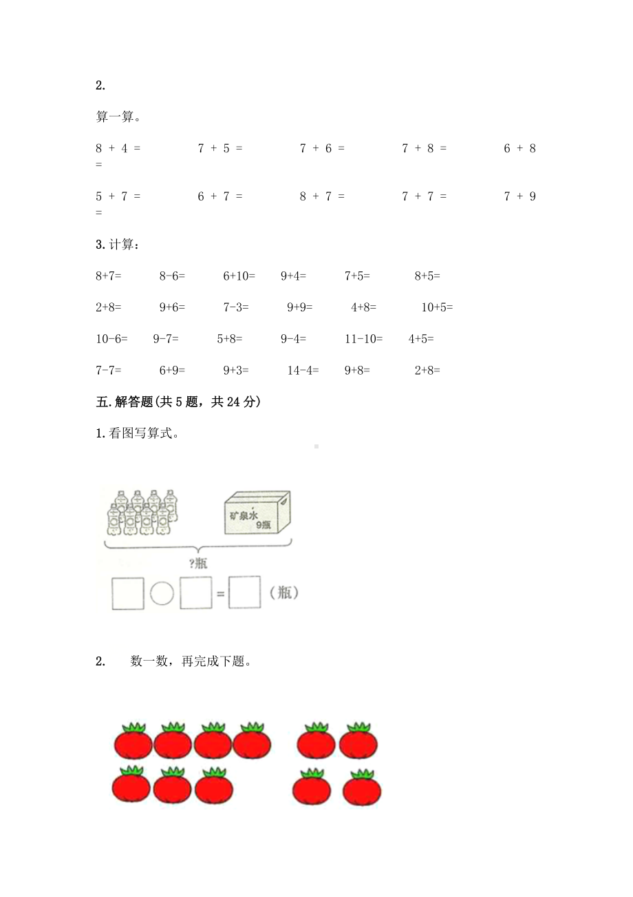 一年级上册数学试题-第八单元 20以内的进位加法 测试卷-人教版（含答案）.doc_第3页