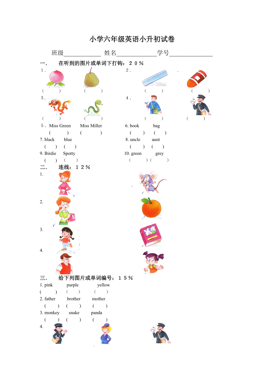 小学人教新起点六年级英语下册小升初试卷.doc_第1页