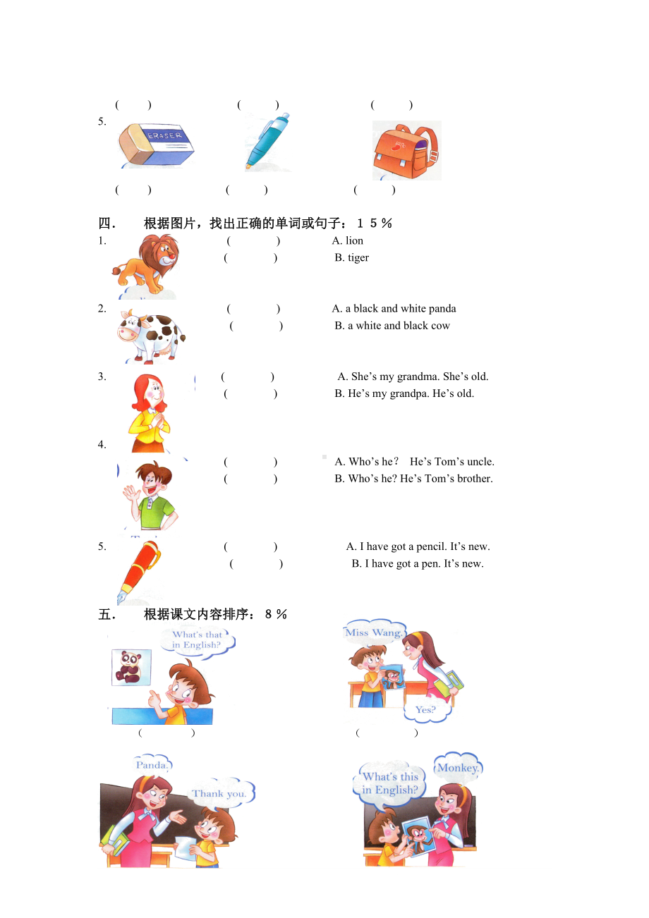 小学人教新起点六年级英语下册小升初试卷.doc_第2页