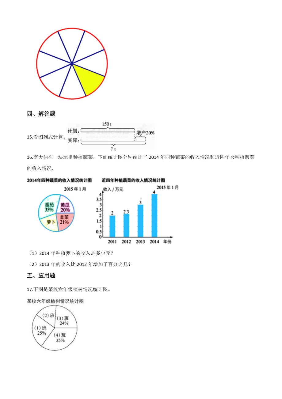 六年级上册数学单元测试-6.百分数（一） 人教新版（含解析）.docx_第2页