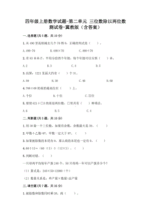 四年级上册数学试题-第二单元 三位数除以两位数 测试卷-冀教版（含答案）.doc