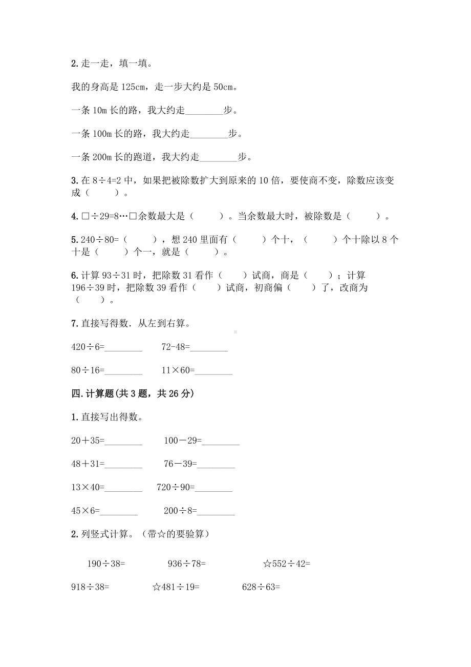 四年级上册数学试题-第二单元 三位数除以两位数 测试卷-冀教版（含答案）.doc_第2页