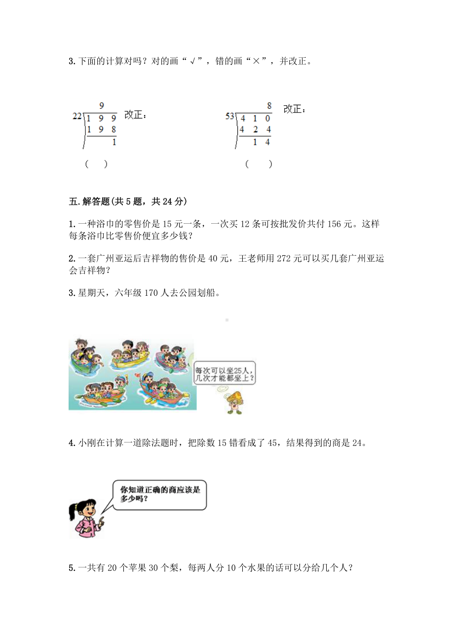 四年级上册数学试题-第二单元 三位数除以两位数 测试卷-冀教版（含答案）.doc_第3页