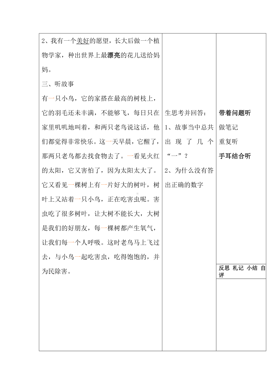 三年级下册心理健康教案-第三十五课 学习方法提高效率｜北师大版 .doc_第3页