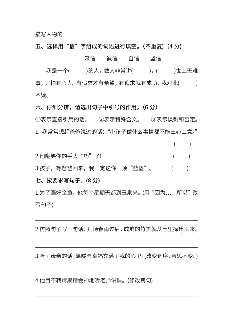 小学统编版语文四年级下册期末测试卷七及答案.pdf_第2页