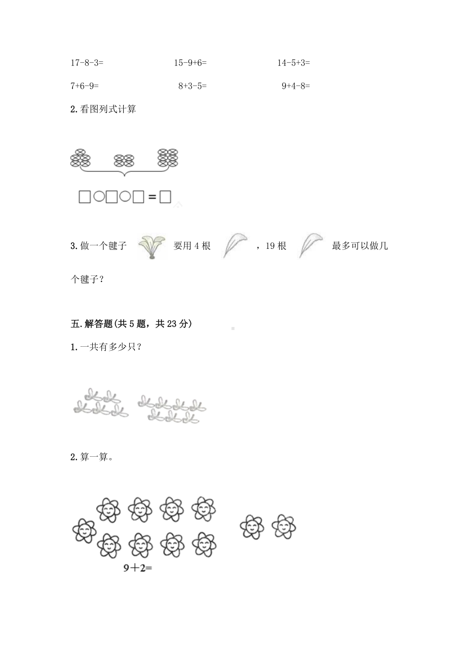 一年级上册数学试题-第四单元 森林运动会 测试卷-浙教版（含答案）.doc_第3页