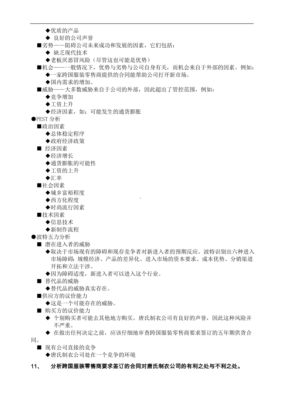 自学考试专题：国际商务与国际营销试题及答案.doc_第3页