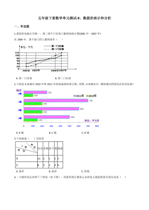 五年级下册数学单元测试 - 8.数据的表示和分析 北师大版（含答案）.docx