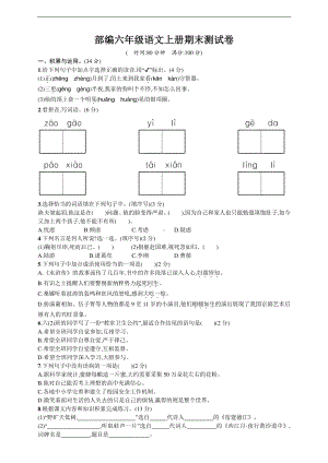 小学语文六年级上册期末测试卷8含答案.pdf