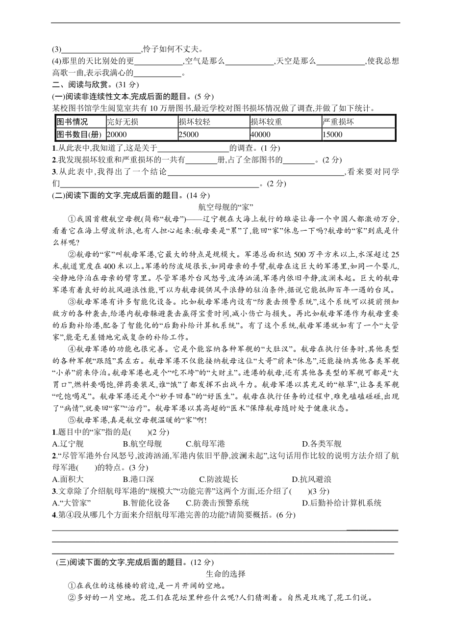 小学语文六年级上册期末测试卷8含答案.pdf_第2页