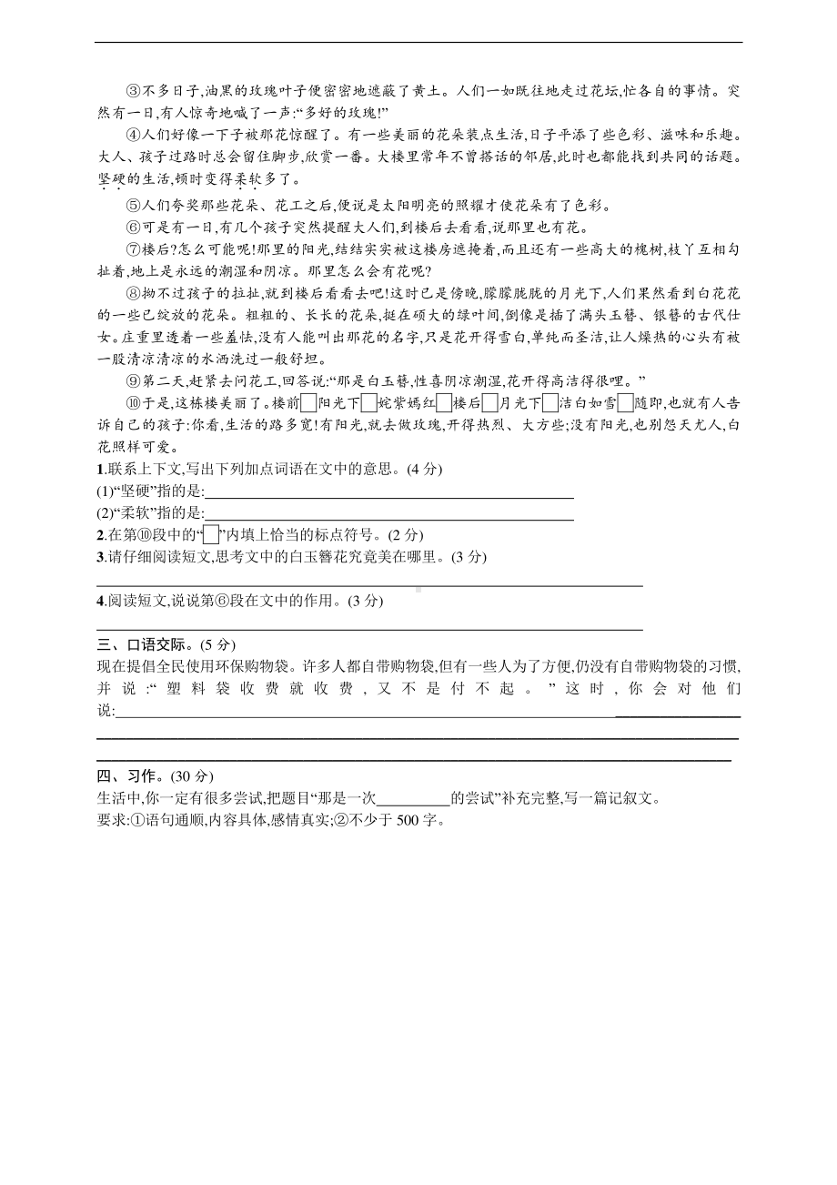 小学语文六年级上册期末测试卷8含答案.pdf_第3页