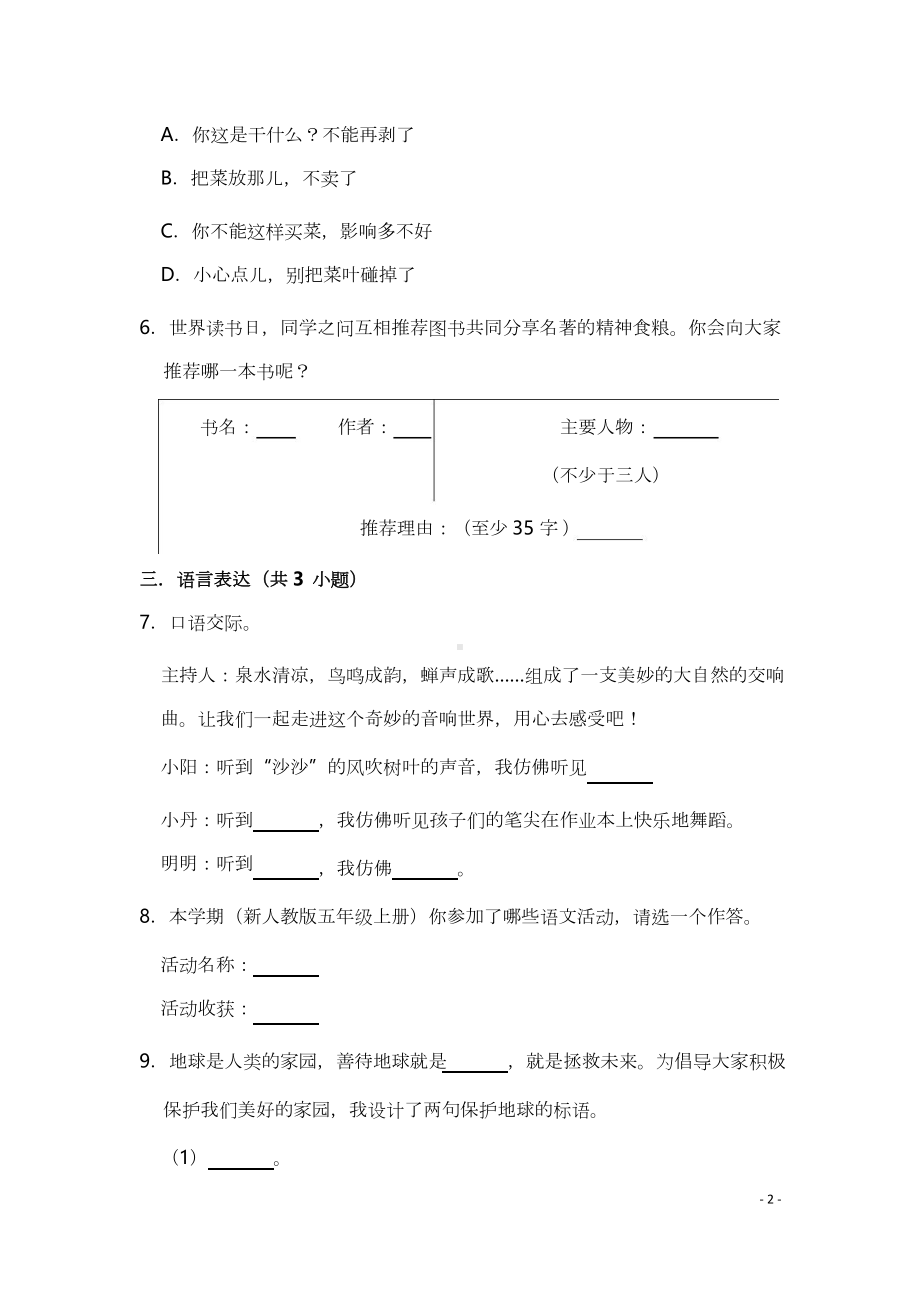 小学小升初语文大专题语言表达与应用易错点二.docx_第2页