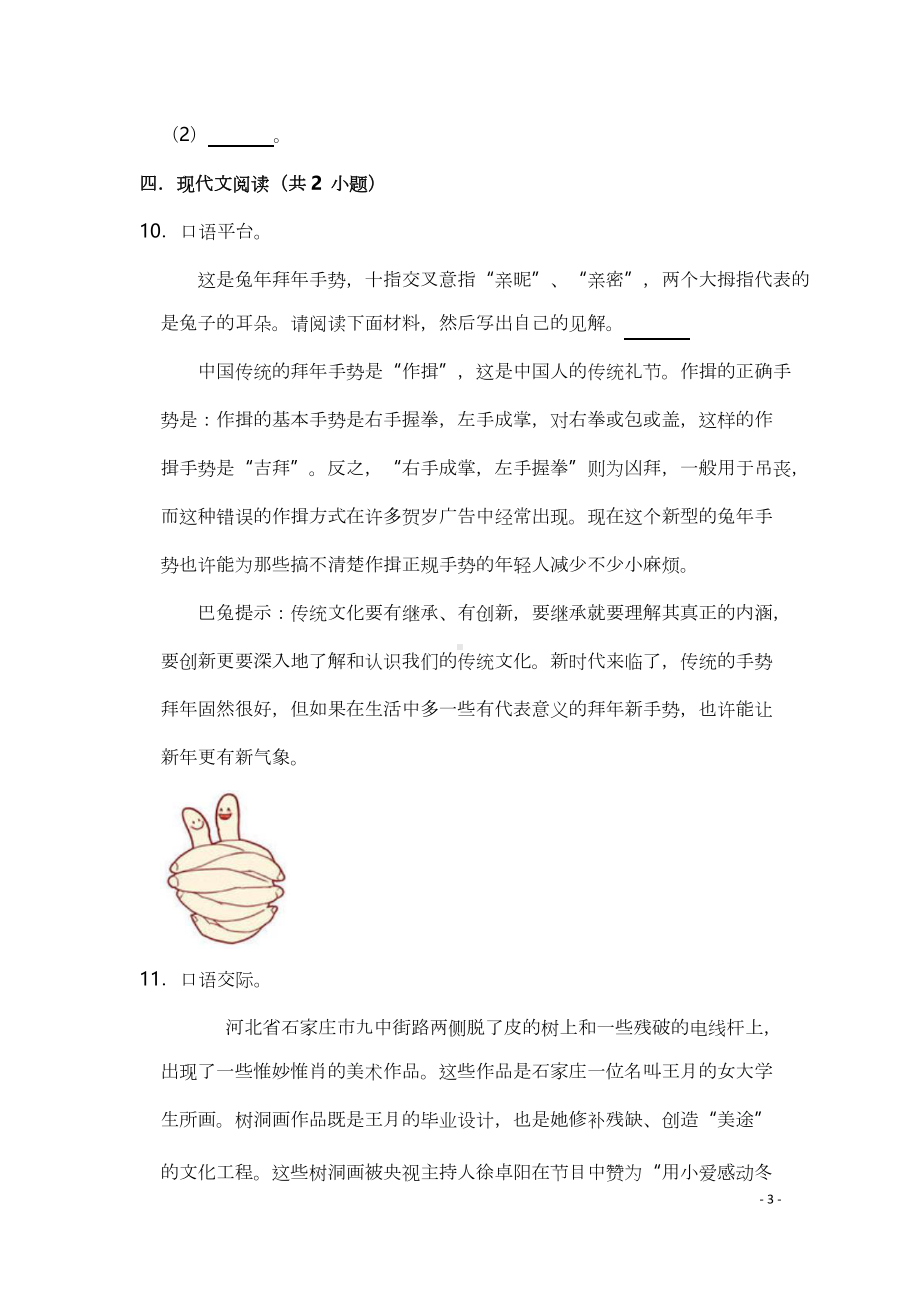 小学小升初语文大专题语言表达与应用易错点二.docx_第3页