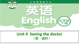 五年级下册英语课件－Unit4 Seeing the doctor(第1课时) ｜译林版（三起）.ppt