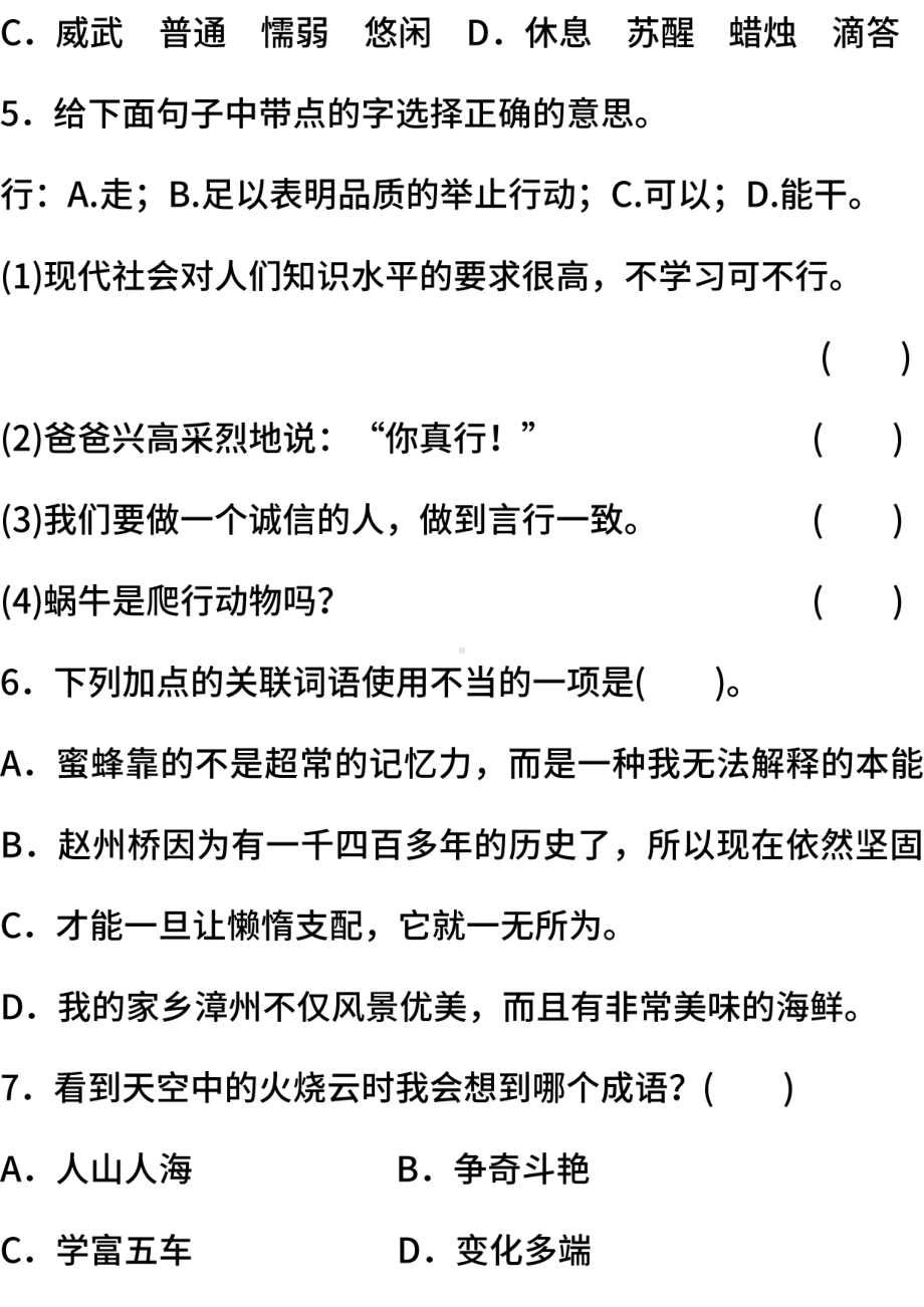 小学统编版语文三年级下册期末测试卷三含答案.pdf_第2页