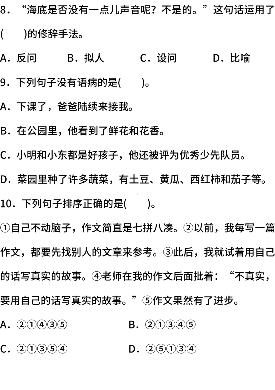 小学统编版语文三年级下册期末测试卷三含答案.pdf_第3页