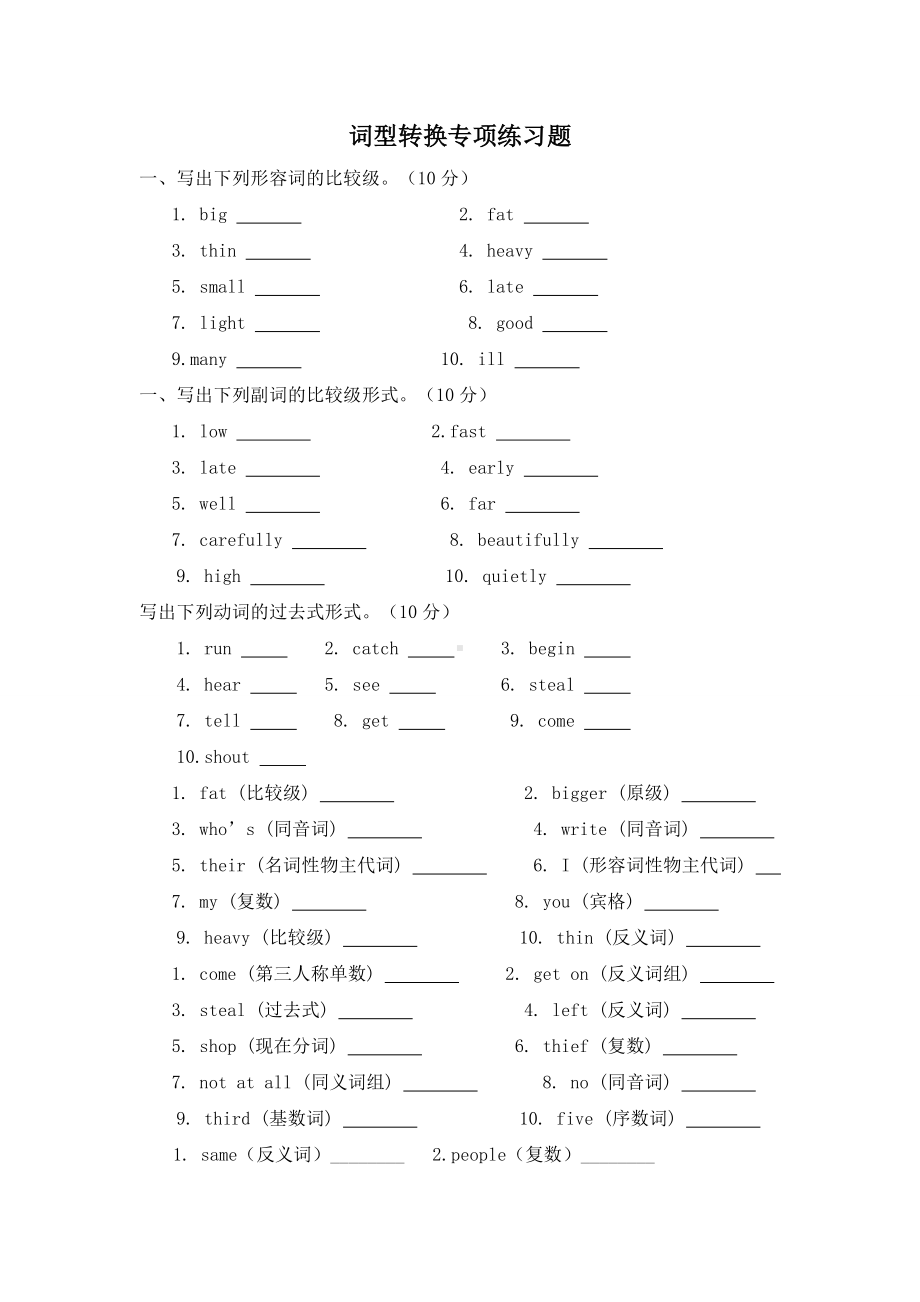 小学人教新起点六年级英语下册词型转换专项练习题.doc_第1页