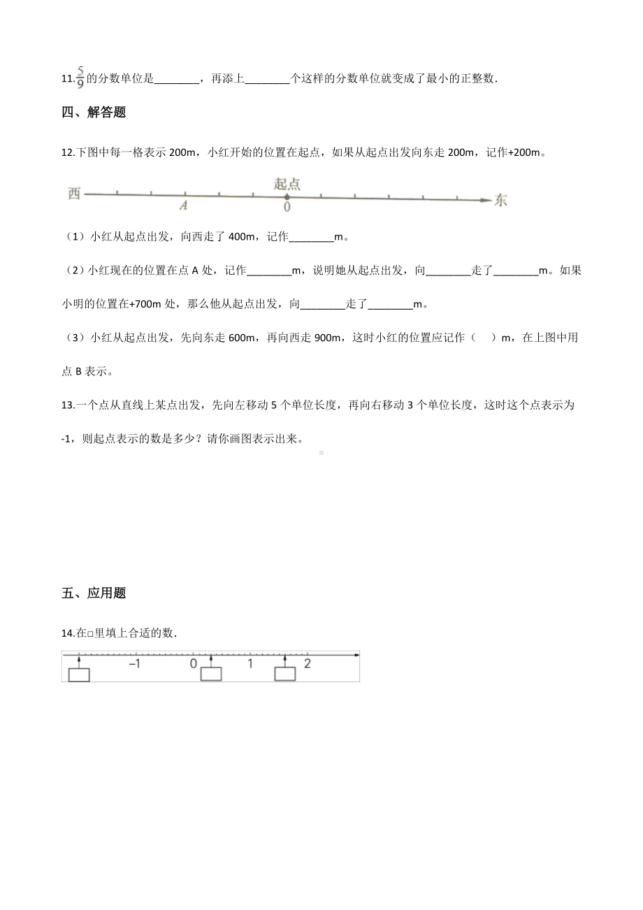 四年级下册数学单元测试 - 6.生活中的负数北京版（含答案）.docx_第2页