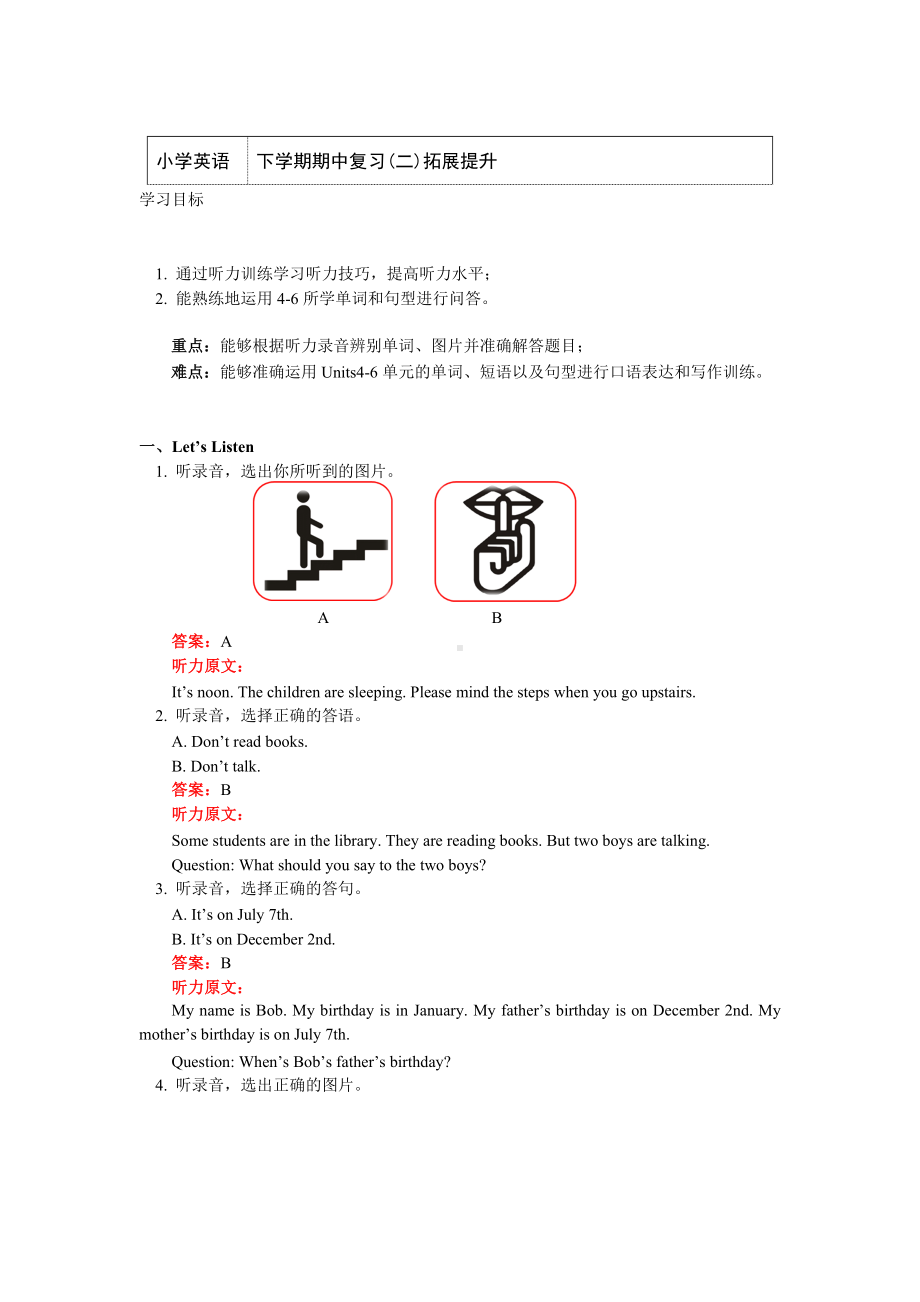 五年级英语下册知识讲义-拓展提升（期中复习(二)）-湘少版.doc_第1页