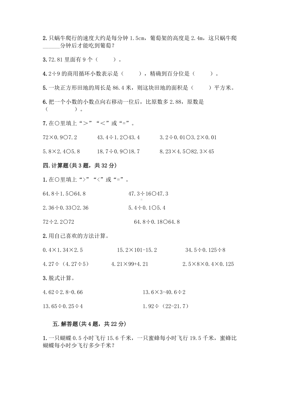 五年级上册数学试题-第二单元 小数除法 测试卷-北京版（含答案）.doc_第2页