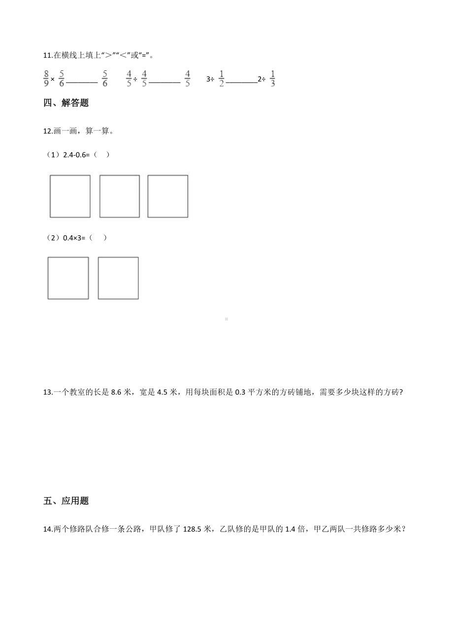 四年级下册数学单元测试-3.小数乘法北师大版（含答案）.docx_第2页