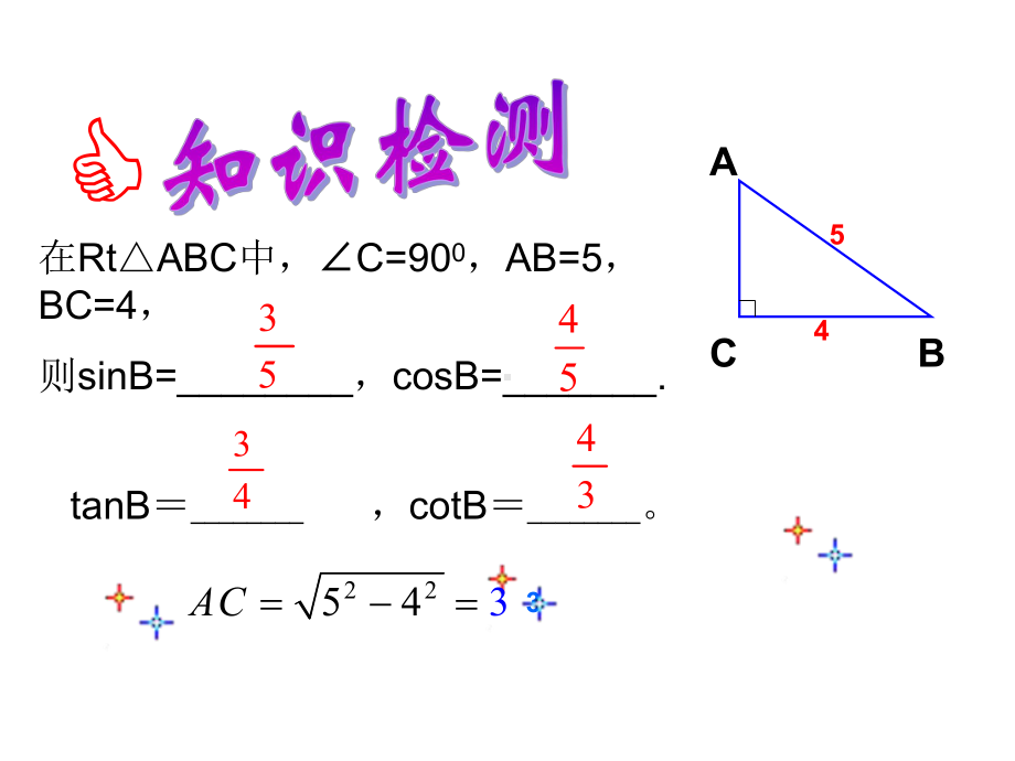 锐角三角形函数值课件学习培训课件.ppt_第3页