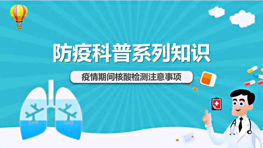 核酸检测注意事项新冠疫情防控主题班会ppt课件2022秋下学期.pptx_第1页