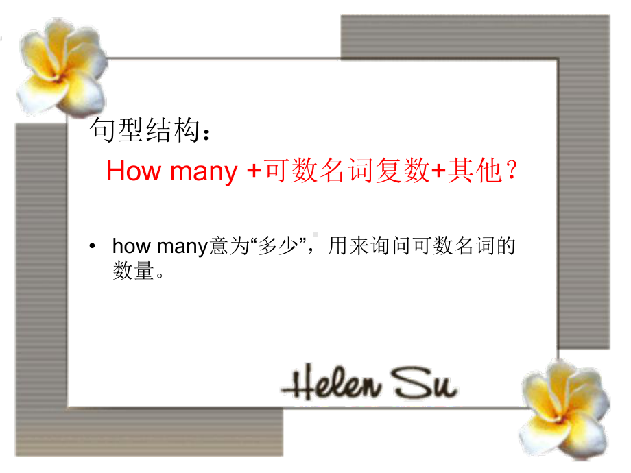 五年级英语上册课件-Module 2 Unit 2 How many 与How much 意为“多少”的基本用法-外研版（三起）.ppt_第2页