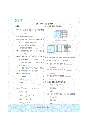 四年级下册数学一课一练 总复习课时练习（图片版无答案）北师大版.docx