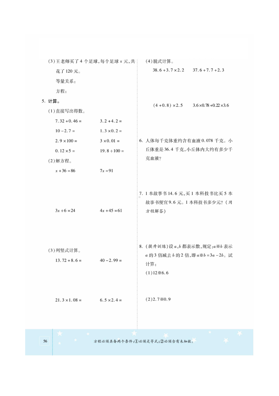 四年级下册数学一课一练 总复习课时练习（图片版无答案）北师大版.docx_第2页