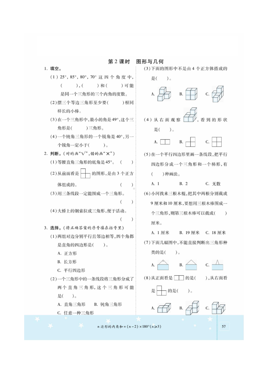 四年级下册数学一课一练 总复习课时练习（图片版无答案）北师大版.docx_第3页